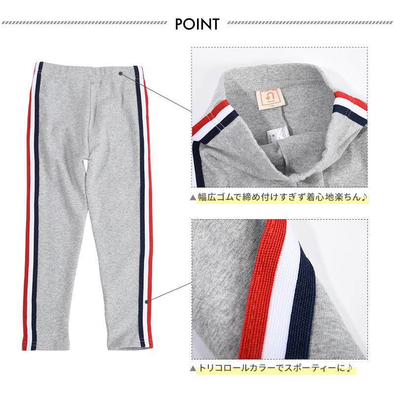 キッズレギンス レギンス 子供服 キッズ服 女の子 ボトムス 長ズボン ズボン ロングパンツ パンツ トリコロールカラー トリコロール ライン 無地 Bot 0 おとりよせ Com 通販 Yahoo ショッピング