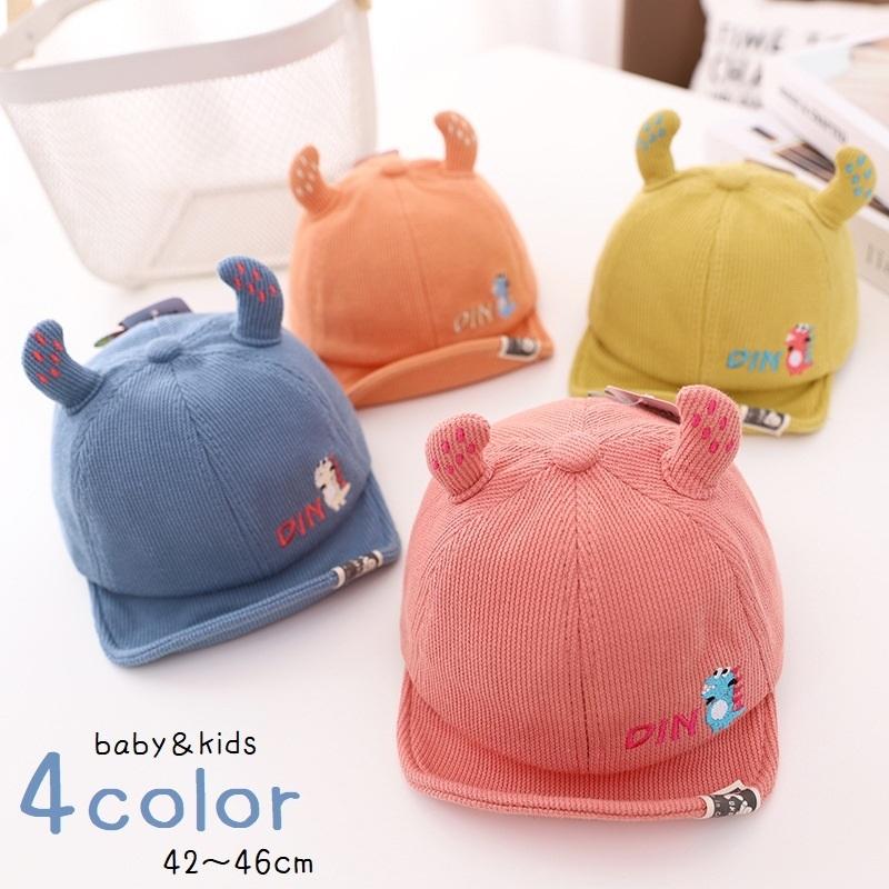 帽子 キャップ 赤ちゃん ベビー 女の子 男の子 子供用 ファッション小物 つの付き 野球帽 ベースボールキャップ つば付き 恐竜 ダイナソー 刺繍 Hat おとりよせ Com 通販 Yahoo ショッピング