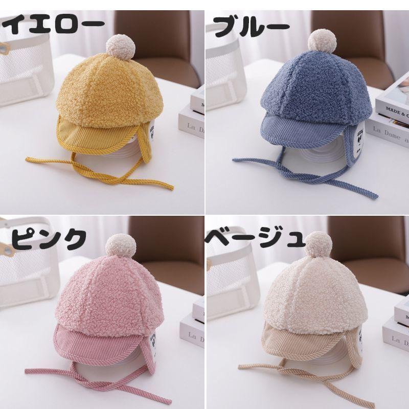 キャスケット 帽子 キャップ キッズ ベビー 子ども用 女の子 男の子 耳あて付き ボア ぽんぽん イラスト ふわふわ かわいい おしゃれ 防寒 お出 Hat おとりよせ Com 通販 Yahoo ショッピング