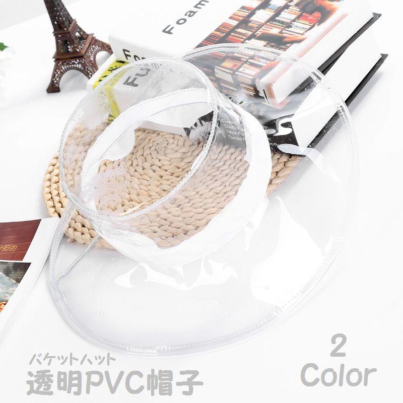 バケットハット 透明帽子 バケツ帽子 透明帽子 ハット おしゃれ 独特的 インスタ映え 斬新なデザイン 濡れても安心 雨の日でも被れる レディース Hat おとりよせ Com 通販 Yahoo ショッピング