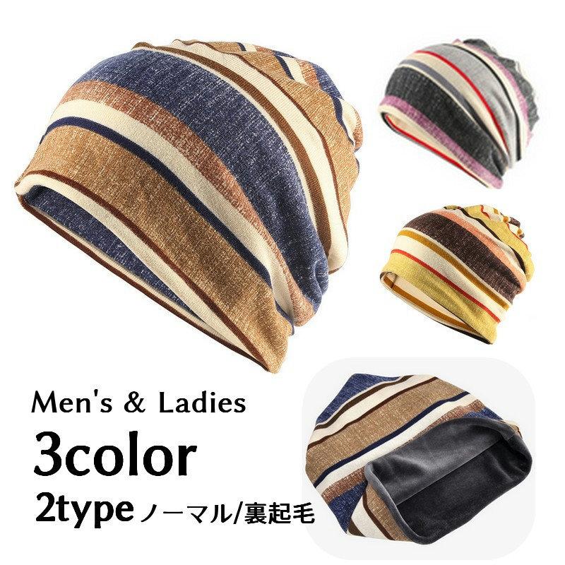 ワッチキャップ シングルワッチ カジュアル ニットキャップ ニット帽 ネックウォーマー ビーニー マフラー マルチボーダー柄 レディース 帽子 裏起毛 全商品オープニング価格 ビーニー