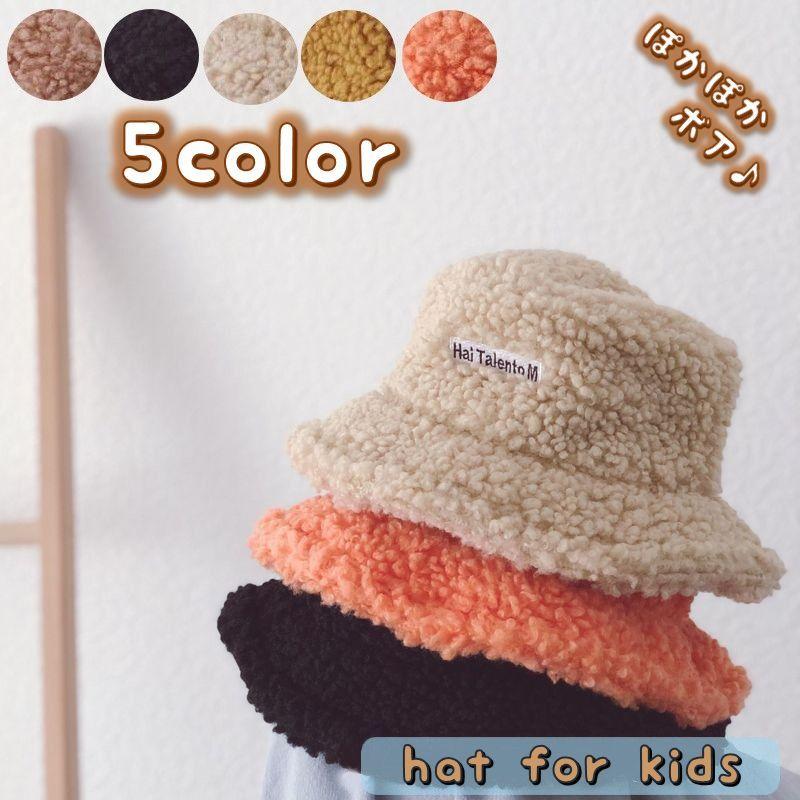 帽子 バケットハット ボア 子供用 キッズ 男の子 女の子 モコモコ キュート かわいい ポカポカ モフモフ 暖かい 防寒 つば付き サイズ調整可能 Hat おとりよせ Com 通販 Yahoo ショッピング