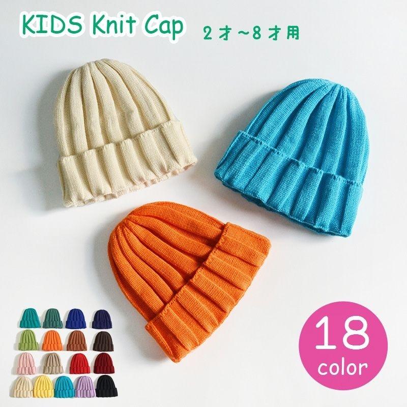 帽子 ニット帽 子供用 キッズ ベビー 女の子 男の子 ニットキャップ シンプル 無地 カジュアル かわいい 赤ちゃん ぼうし あったか 暖かい ファ Hat 249 おとりよせ Com 通販 Yahoo ショッピング