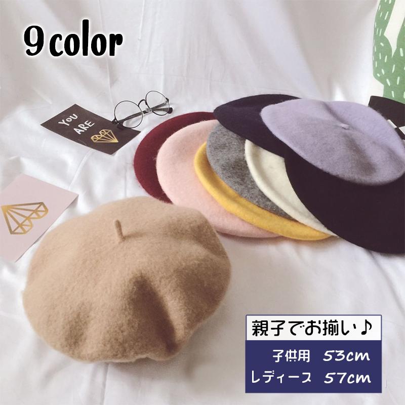 親子ペアルック ベレー帽 帽子 キッズ レディース 女の子 男の子 リンクコーデ お揃い フェルト ぼうし 画家帽 チョボ付き 無地 単色 おしゃれ Hat おとりよせ Com 通販 Yahoo ショッピング