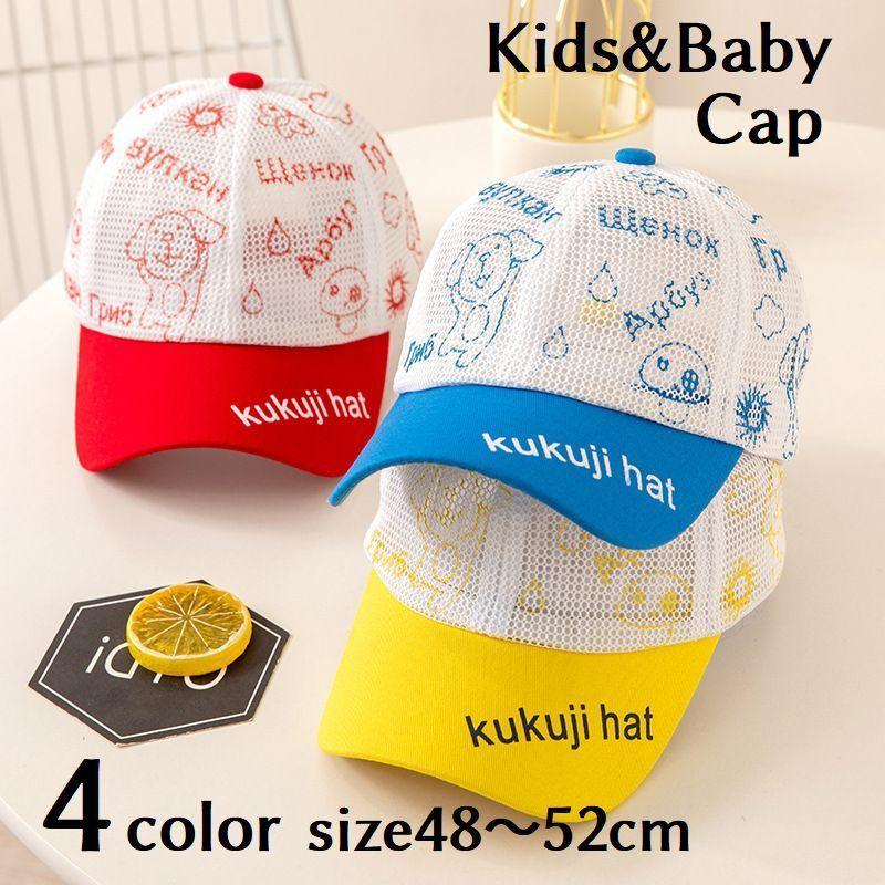 キャップ キッズ ベビー 赤ちゃん 帽子 男の子 女の子 ぼうし メッシュ 涼しい 通気性 紫外線対策 日よけ ユニセックス 可愛い おしゃれ お散歩 Hat 451 おとりよせ Com 通販 Yahoo ショッピング