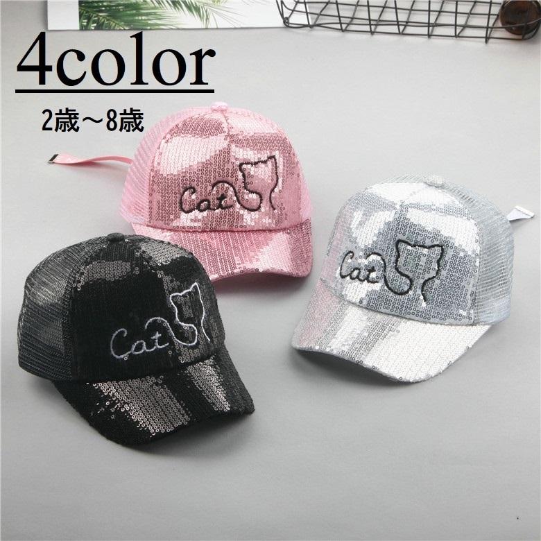 キッズ帽子 キャップ 帽子 子ども キッズ 男の子 女の子 男女兼用 ファッション小物 スパンコール ネコ キャット キラキラ つるつる 後ろベルト Hat 489 おとりよせ Com 通販 Yahoo ショッピング