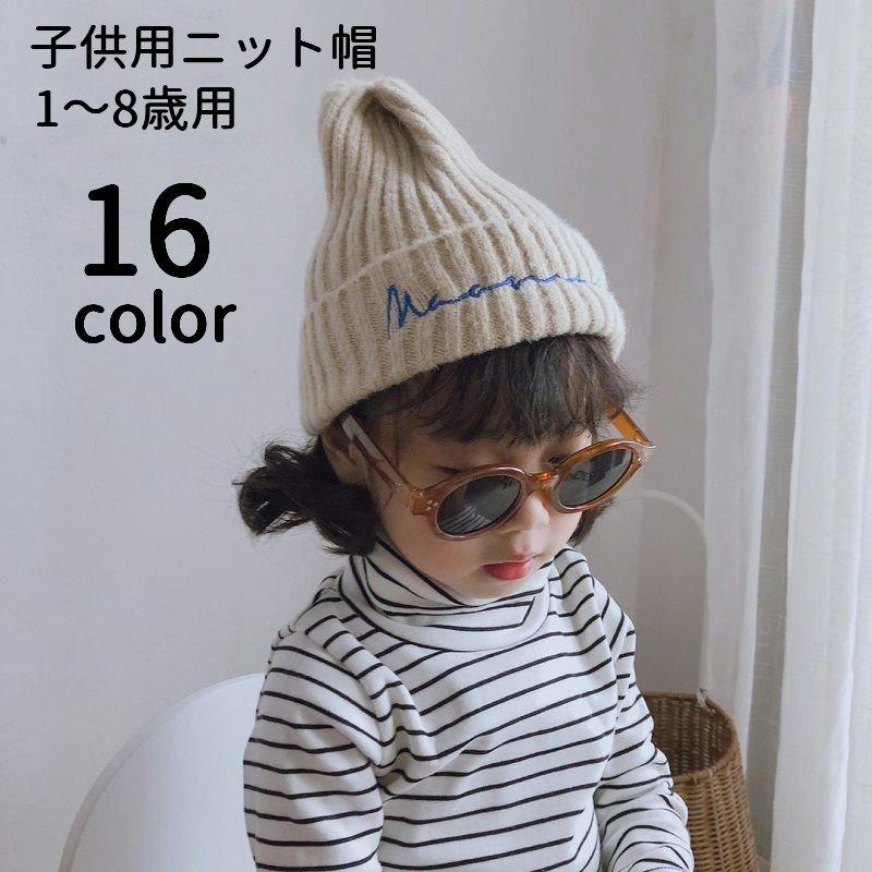 キッズ用ニット帽 ニット帽 帽子 子供用 キッズ ユニセックス 女の子 男の子 女児 男児 ファッション小物 無地 シンプル ロゴ レッド ブラック Hat おとりよせ Com 通販 Yahoo ショッピング