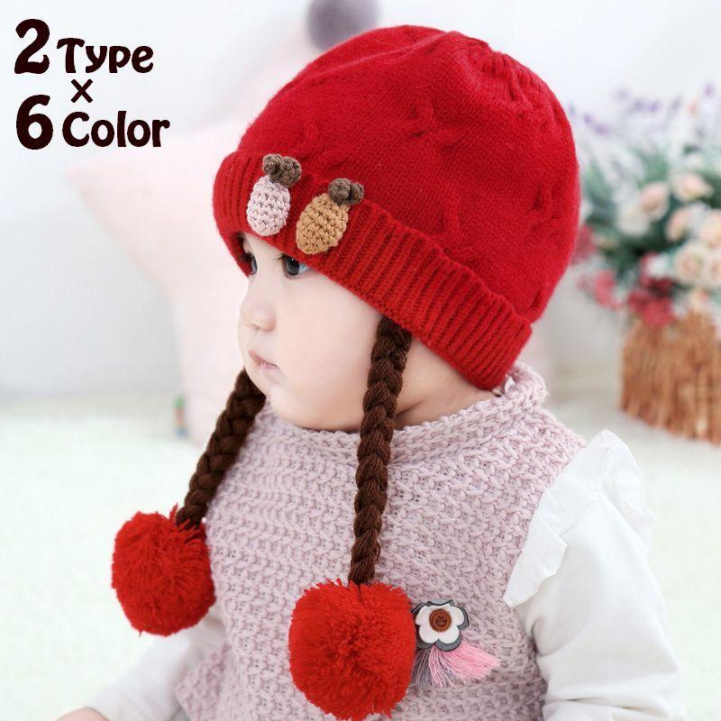 帽子 ニット帽 ベビー 赤ちゃん 女の子 リブニット ポンポン 防寒 暖かい かわいい おしゃれ お出かけ 花 飾りつき 三つ編み おさげ Hat おとりよせ Com 通販 Yahoo ショッピング
