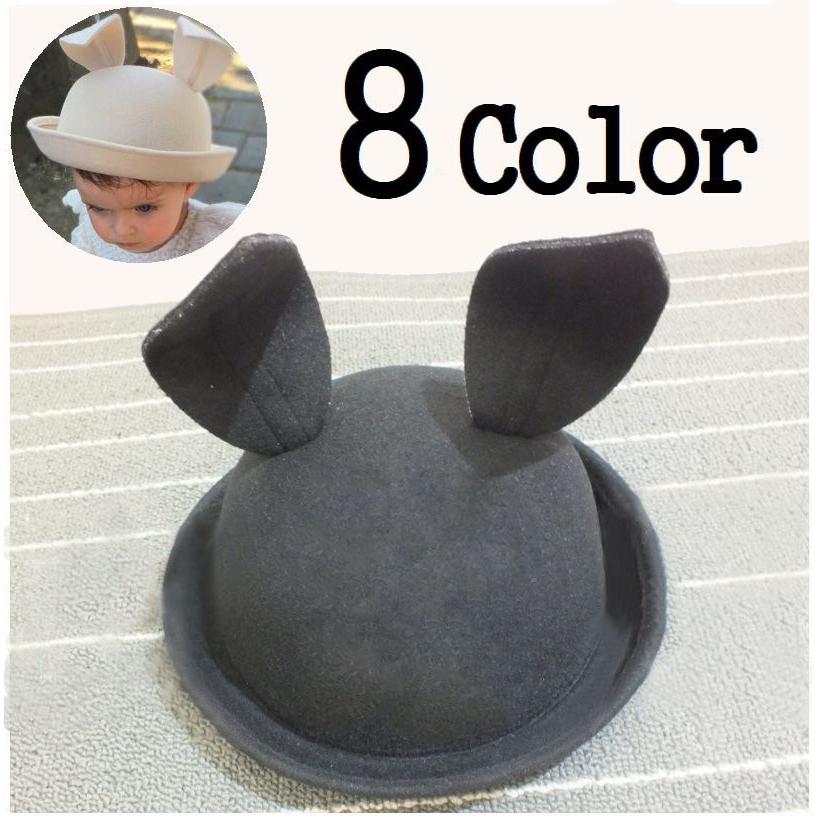 子供用 帽子 ボーラーハット ウサ耳 ウサギ耳 フェルトハット フェルト帽 耳付き つば広帽 つば広ハット 可愛い かわいい キュート シンプル 無地 Hat おとりよせ Com 通販 Yahoo ショッピング