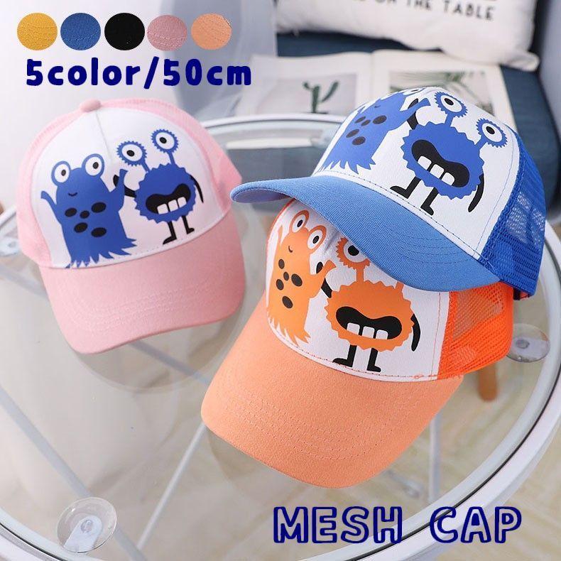 キャップ 帽子 ベビー キッズ 女の子 男の子 子ども 赤ちゃん 宇宙人 エイリアン メッシュ イラスト ぼうし 日よけ 紫外線対策 熱中症対策 お出 Hat おとりよせ Com 通販 Yahoo ショッピング