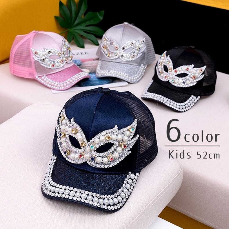キャップ 野球帽 帽子 ぼうし キッズ 子供 キラキラ 仮面 メッシュ ビーズ ラインストーン かわいい おしゃれ ファッション小物 ダンス 全商品オープニング価格特別価格