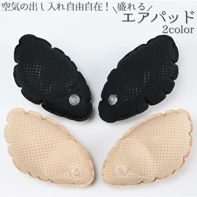 バストパッド エアパッド 空気パッド 胸パッド ブラジャーパッド バストパット バストアップ 盛りパット 谷間メイク サイズ調整 ボリュームアップ エ Inn 623 おとりよせ Com 通販 Yahoo ショッピング