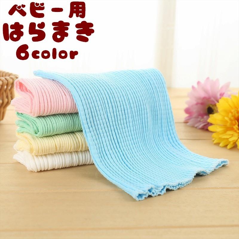 腹巻き ベビー用 赤ちゃん 新生児 出産祝い はらまき 冷房対策 寝冷え対策 防寒 寒さ対策 シンプル 無地 キッズ 子供 女の子 男の子 通年 オー 最大80 Offクーポン