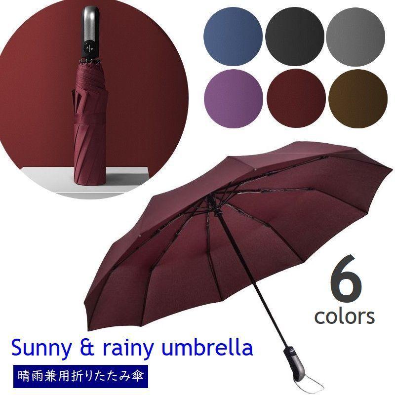人気商品ランキング コンパクト 64cm 10本骨 男女兼用 ジャンプ傘 三つ折り 晴雨兼用 折りたたみ傘 雨傘 紫 茶 紺 黒 単色 メンズ レディース 無地 日傘 晴雨兼用傘 カラー ネイビー Www We Job Com