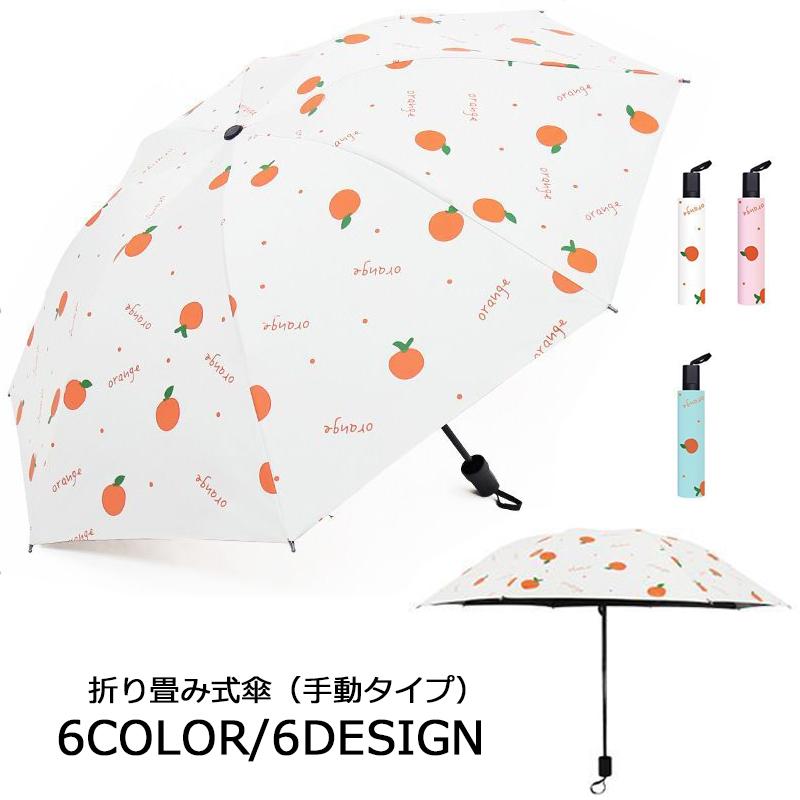 折りたたみ傘 折り畳み傘 晴雨兼用 雨傘 日傘 8本骨 レディース 雨具 手動 アンブレラ コンパクト 羽根 野菜 フルーツ 雨の日 梅雨 紫外線対策 Kasa 941 おとりよせ Com 通販 Yahoo ショッピング