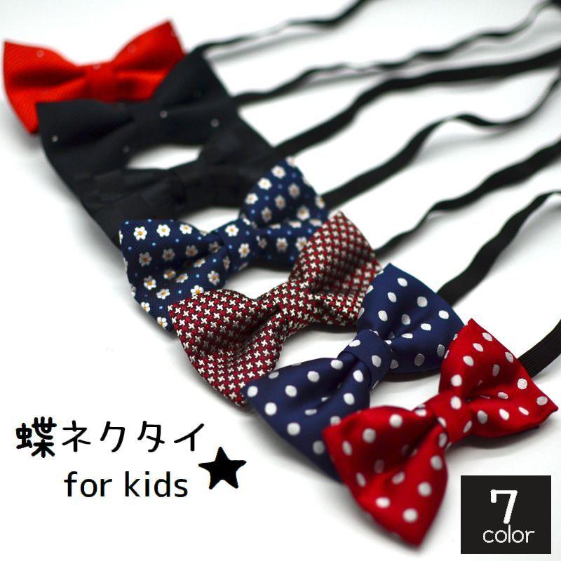 蝶ネクタイ キッズ ベビー 子ども用 男の子 女の子 リボン 長さ調節可能 ドット柄 花柄 フラワー おしゃれ かわいい かっこいい カジュアル フォ Oth おとりよせ Com 通販 Yahoo ショッピング
