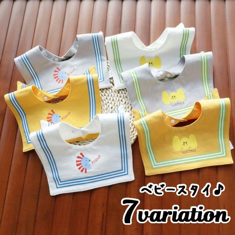 スタイ よだれかけ ビブ ベビー用品 ベビー服 赤ちゃん 新生児 男の子 女の子 セーラーカラー 水平風 プリント イラスト ライオン ゾウ お食事 70 Offアウトレット