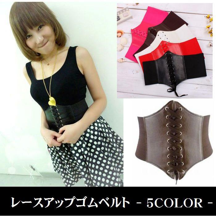 ベルト レディース サッシュベルト コルセット風 編み上げ レースアップゴムベルト ゴム 紐 ウエストマーク マジックテープ式 スタイルアップ フェイ Oth おとりよせ Com 通販 Yahoo ショッピング
