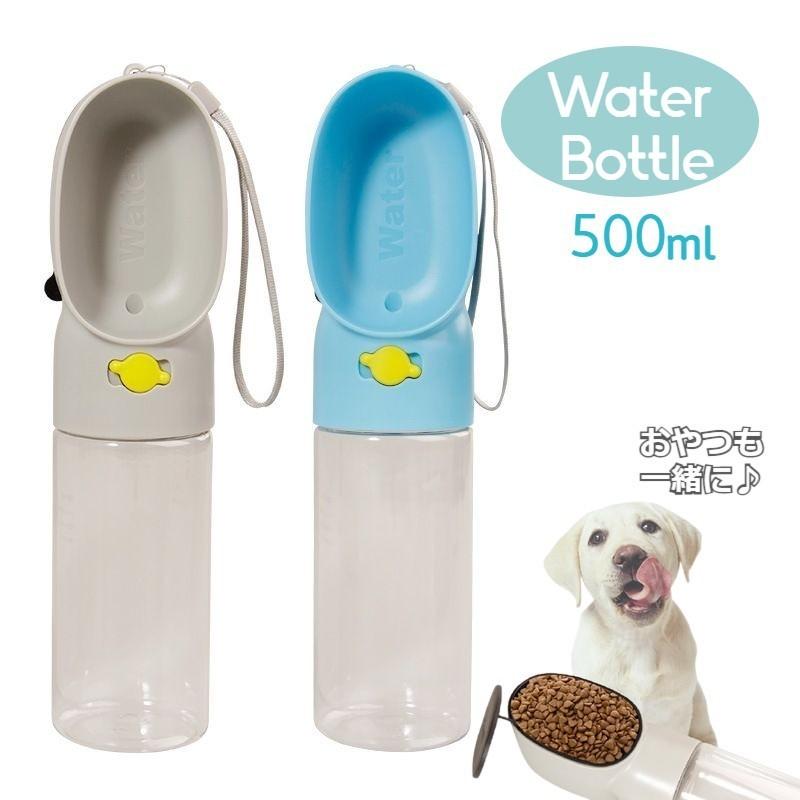 ペット用給水器 エサ入れ ウォーターボトル ポータブル 犬用 猫用 携帯 水筒 給水ボトル 500ml コンパクト 持ち運び お散歩 外出 お出かけ