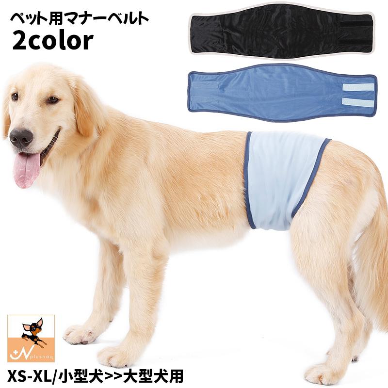 マナーベルト 犬用 ペット用品 小型犬 中型犬 大型犬 マーキング 男の子 おしっこ お出かけ 外出 おもらし 介護 公共施設 旅行 マナー 尿もれ Pet おとりよせ Com 通販 Yahoo ショッピング