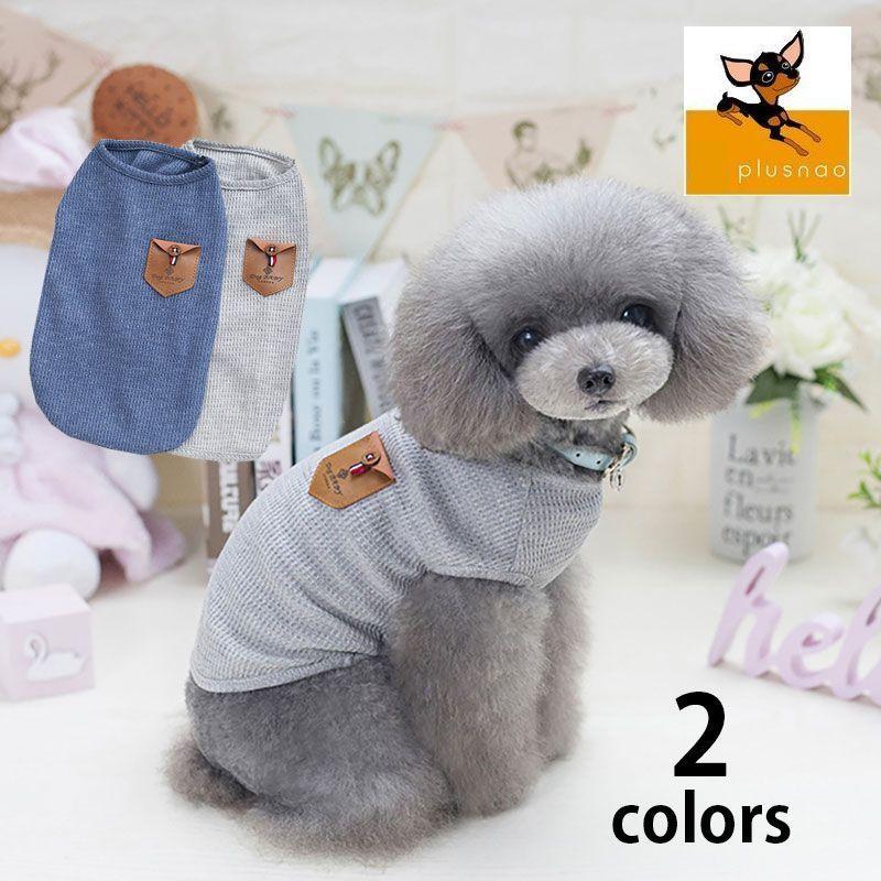ドッグウェア 犬服 ペット服 犬用 小型犬 子犬 ペット用品 ペットグッズ ベスト ノースリーブ プルオーバー 無地 シンプル おしゃれ お出かけ お Pet おとりよせ Com 通販 Yahoo ショッピング