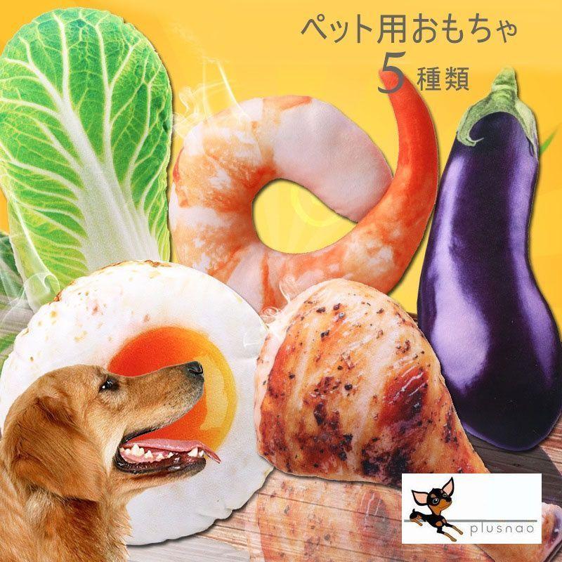 犬用おもちゃ 玩具 ペットグッズ ぬいぐるみ リアルプリント やわらかい 野菜 音が出る プレゼント 贈り物 Pet おとりよせ Com 通販 Yahoo ショッピング