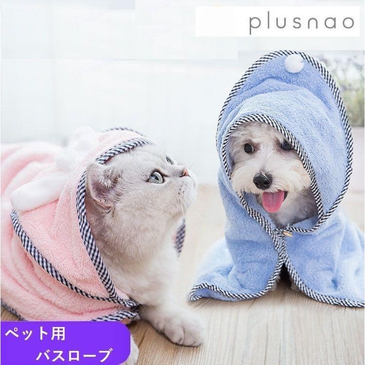 ペット用バスローブ ペットローブ 犬用 猫用 シャンプーアイテム 速乾 フード付き かわいい スピーディードライ ドライタオル バスタオル Pet おとりよせ Com 通販 Yahoo ショッピング