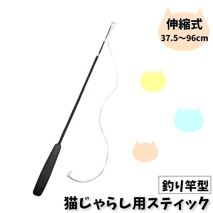 猫じゃらし 竿単品 釣竿型 ねこ用おもちゃ ペット用品 ネコグッズ 猫用品 棒型 スティックタイプ ゆらゆら 玩具 トイ にゃんこ 運動不足 ストレス Pet おとりよせ Com 通販 Yahoo ショッピング