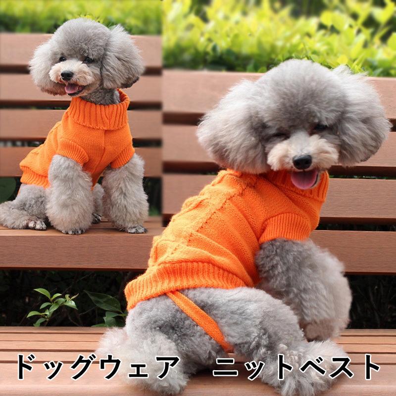 犬用ニットベスト セーター プルオーバーニット タートルネックニット ドッグウェア 犬服 冬用 冬服 小型犬 中型犬 ケーブル編みニット 縄編み 菱形 Pet おとりよせ Com 通販 Yahoo ショッピング