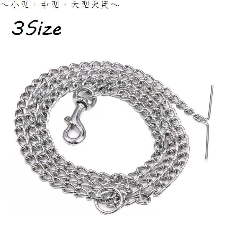チェーンリード 散歩紐 牽引紐 リーシュ 単品 小型犬 中型犬 大型犬 猫 ペット用品 お散歩グッズ 着脱簡単 シルバーカラー シンプル カジュアル Pet おとりよせ Com 通販 Yahoo ショッピング