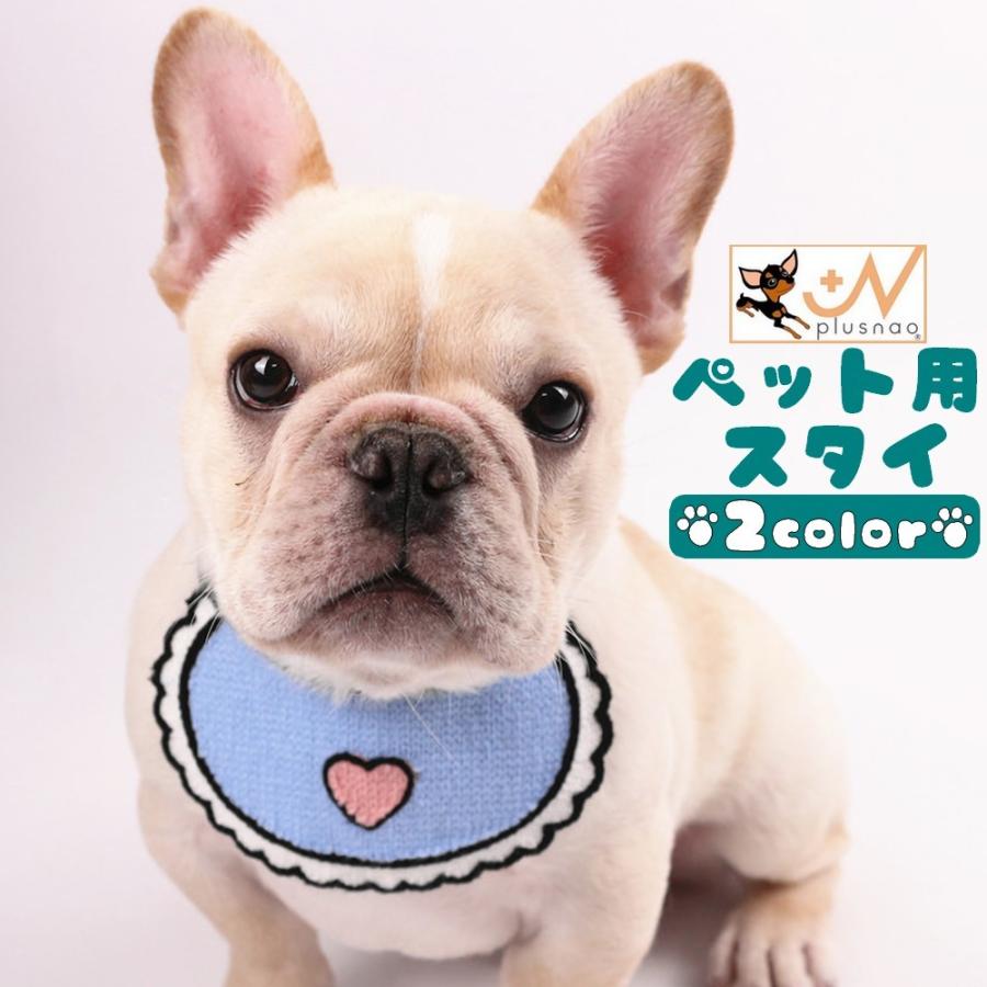 犬用スタイ よだれかけ ドッグウェア ペットウェア イヌ ペット用品 アクセサリー 犬服 犬の服 小型犬 かわいい おしゃれ ハート Pet おとりよせ Com 通販 Yahoo ショッピング