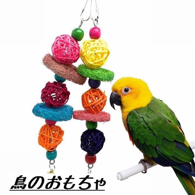鳥用おもちゃ ペット 鳥 バード インコ オウム 吊り下げ おもちゃ バードおもちゃ 本物保証! 吊り下げ式 79％以上節約 カラフル 小鳥 バードトイ 揺れる ペット用おもちゃ