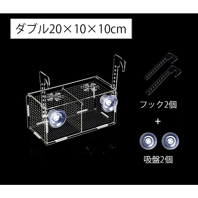 産卵ケース 隔離ケース 繁殖隔離ボックス 水槽用 飼育ボックス 隔離用品 育成ケース 吸盤 フック 産卵 孵化 産卵箱 透明 クリア ペットグッズ ペ｜mignonlindo｜11