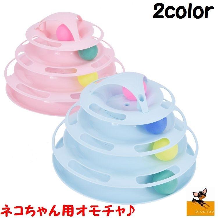 ネコ用おもちゃ ねこ用知育玩具 猫 ペット用品 ペット用オモチャ 室内遊具 キャットタワー 猫じゃらし付き ボールレール レーン 球遊び 玉 回転 タ Pet おとりよせ Com 通販 Yahoo ショッピング