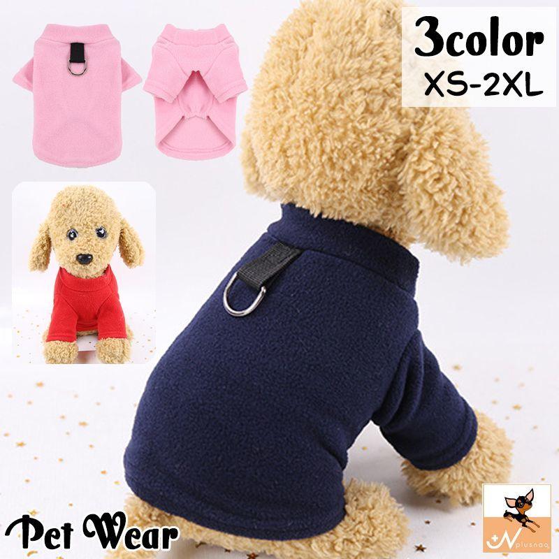 ドッグウェア Sale 69 Off フリース トップス 犬服 猫服 ペット用品 小型犬 袖あり あったか 無地 防寒 シンプル Dカン付き 単色 ハイネック プルオーバー