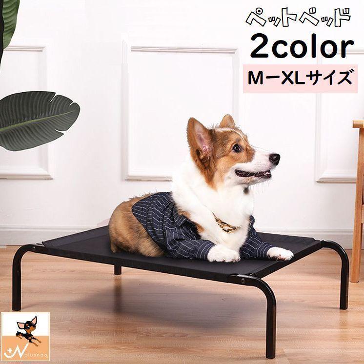 ペットベッド ドッグコット 犬用 猫用 通販激安 中型犬 大型犬 小型犬 ペット用品 ハンモック 室内用 メッシュ 滑り止め付き シンプ 脚付き 高床式 通気性
