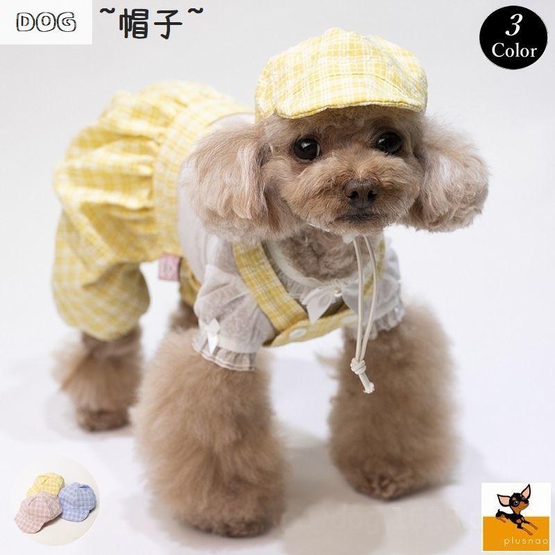 ペット用品 帽子 ドッグ キャップ チェック カジュアル かわいい おしゃれ ファッション 小物 小型犬 中型犬 お散歩 お出かけ プレゼント ギフト Pet 1 おとりよせ Com 通販 Yahoo ショッピング