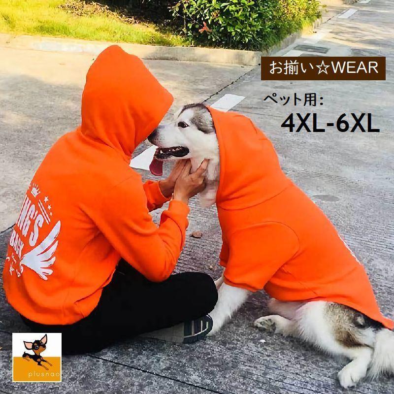 パーカー 犬服 ドッグウェア お揃い 飼い主とお揃い 天使 エンジェル ペア 双子コーデ フード付き プルオーバー 中型犬 大型犬 秋 冬 あったか Pet おとりよせ Com 通販 Yahoo ショッピング