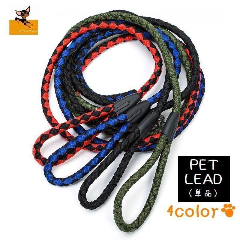 リード 牽引紐 散歩紐 単品 お散歩グッズ ペット用 犬用 猫用 小型犬 バイカラー シンプル 外出 お出かけ おしゃれ カジュアル イヌ用 いぬ用 大人気