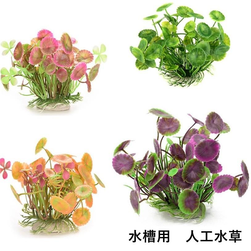 人工水草 人工植物 水中植物 プラスチック植物 水槽用 グリーングラス アクアリウム プラント オーナメント 内装 観賞魚 熱帯魚 環境 飼育 構築 Pet おとりよせ Com 通販 Yahoo ショッピング