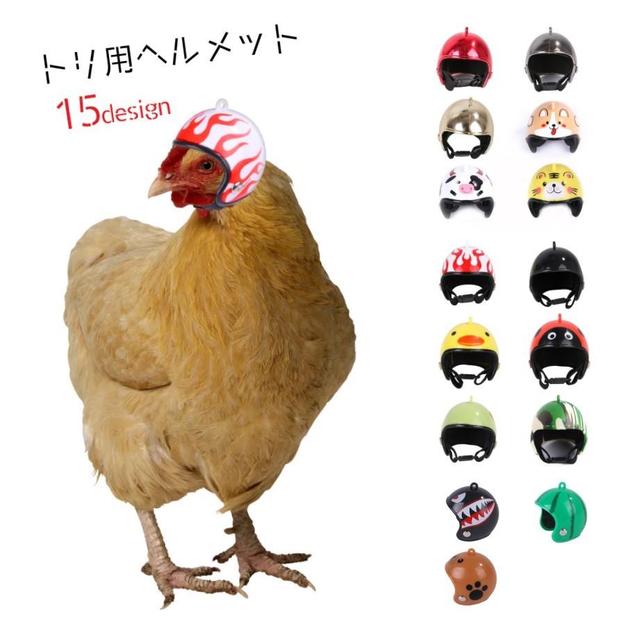 ペット用ヘルメット ペット用帽子 ニワトリ 鳥 ペットグッズ ペット用品 ペット用コスプレグッズ プラバックル あご紐付き 迷彩 無地 動物 かわいい Pet おとりよせ Com 通販 Yahoo ショッピング