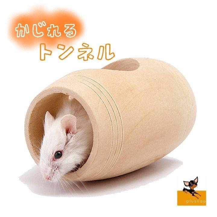 ドワーフハムスター用 おもちゃ トンネル かじり木 休憩所 リラックス トイ 齧り木 伸びすぎ防止 不正咬合予防 げっ歯類 小動物用品 ペットグッズ Pet 466 おとりよせ Com 通販 Yahoo ショッピング