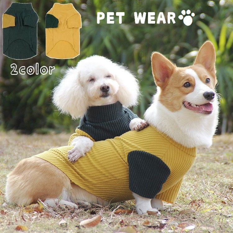 ペットウェア カットソー Tシャツ ディズニープリンセスのベビーグッズも大集合 ハイネック 半袖 リブ 無地 シンプル 犬服 ラウンドカット 犬の服 ドッグウエア アシンメトリー プルオー 猫服