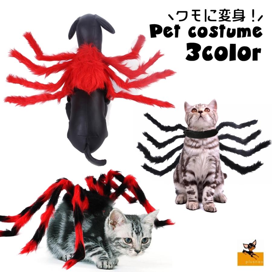 ペット用コスチューム 犬 猫 クモの足 蜘蛛 変身 ドッグ キャット コスプレグッズ ハロウィン 仮装 なりきり ユニーク 個性的 ペット用品 スパイ Pet おとりよせ Com 通販 Yahoo ショッピング