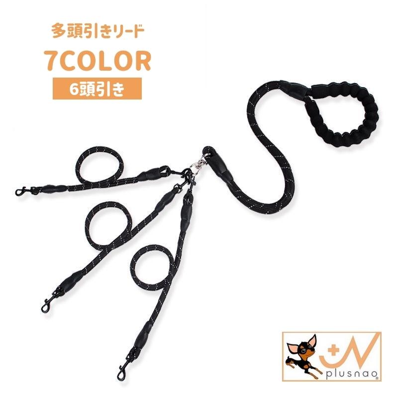 多頭引きリード わんちゃん リード 6頭引きリード ドッグリード 持ち手つき 取っ手 絡まりにくい 多頭引き用 複数 犬用品 ペット用品 お散歩グッズ Pet 2 おとりよせ Com 通販 Yahoo ショッピング