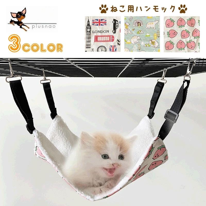 猫用ハンモック ネコ用ベッド ペットグッズ キャット用品 吊り下げ フック式 ケージ用 起毛 ボア ペット用品 寝床 お昼寝 ゆらゆら あったか 可愛 :pet-61931:おとりよせ.com - 通販 - Yahoo!ショッピング 猫用ハンモック ネコ用ベッド ペットグッズ キャット用品 吊り下げ フック式 ケージ用 起毛 ボア ペット用品 寝床 お昼寝 ゆらゆら あったか 可愛 :pet-61931:おとりよせ.com - 通販 - Yahoo!ショッピング