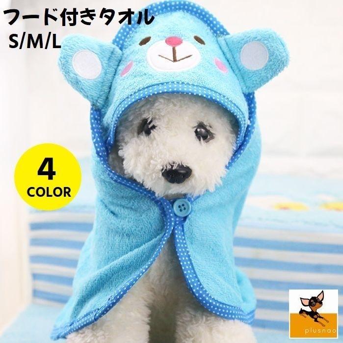 ペット用フード付きタオル バスローブ ペット用タオル 犬用 猫用 ペット用 小型犬 中型犬 バスタオル タオル フード付き アニマルデザイン ウサギ Pet おとりよせ Com 通販 Yahoo ショッピング