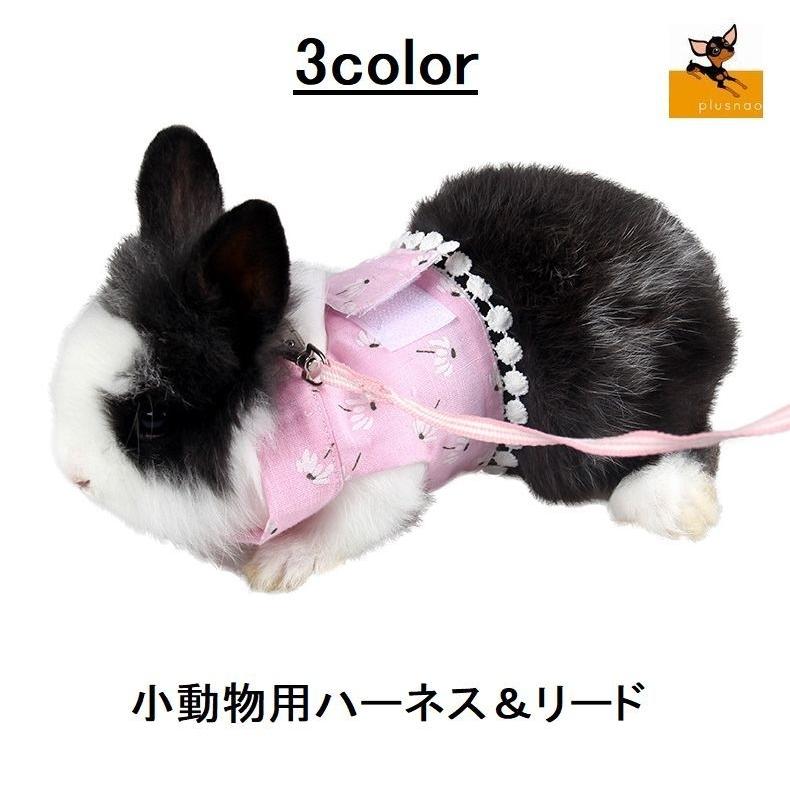 小動物用ハーネスリード お散歩グッズ お出掛け用品 ウエア 洋服 ノースリーブ風 タンクトップ風 マジックテープ 花 花柄 かわいい おしゃれ 小動物 Pet おとりよせ Com 通販 Yahoo ショッピング