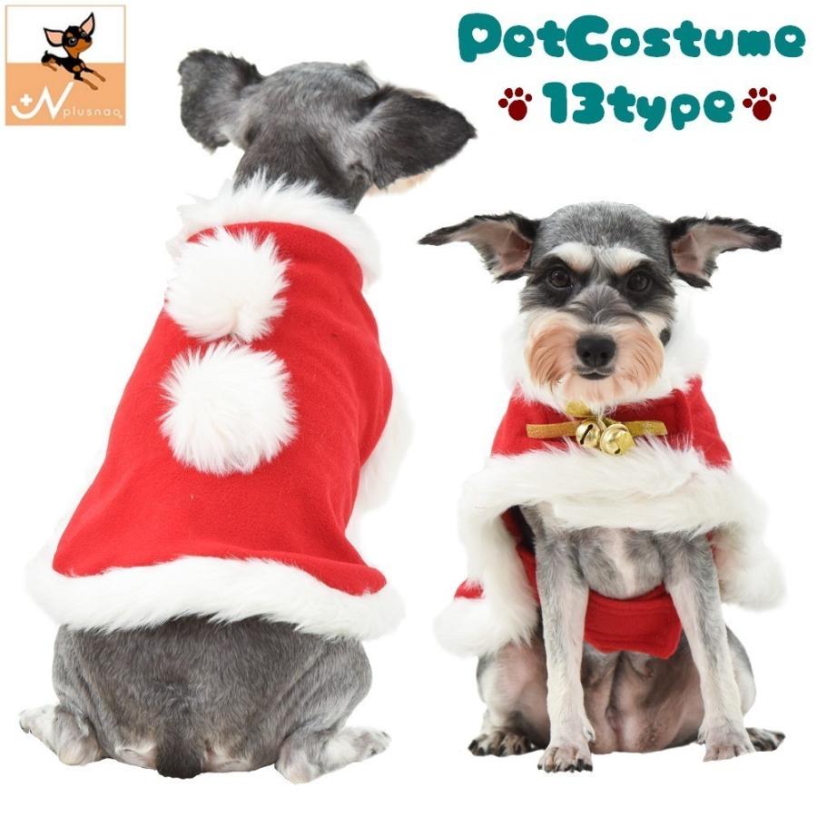 ペット用コスチューム マント ケープ マフラー 犬用 猫用 コスプレ クリスマス X Mas フード サンタクロース ペットウエア ドッグウェア イベ Pet 65245 1 おとりよせ Com 通販 Yahoo ショッピング