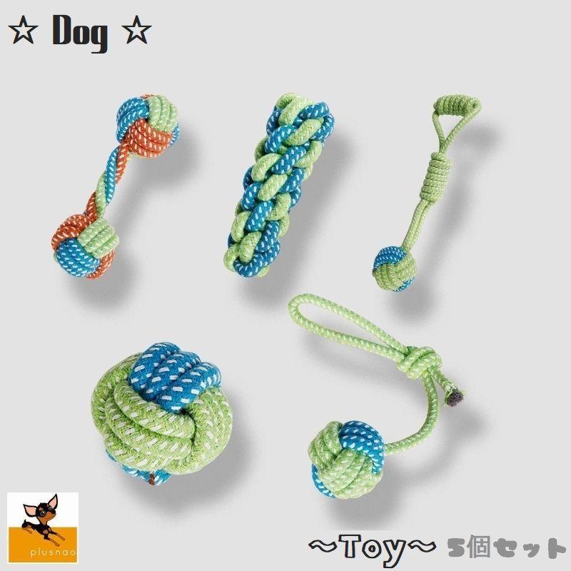ペット用品 5個セット ドッグ おもちゃ トイ ロープ 結び目 引っ張りっこ 噛み噛みグッズ ストレス解消 遊び 運動 犬用 ワンちゃん グリーン ブ Pet おとりよせ Com 通販 Yahoo ショッピング